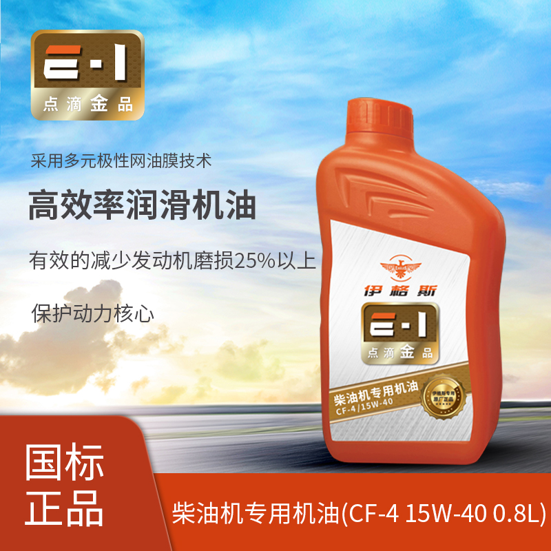 柴油机专用机油（0.8L）